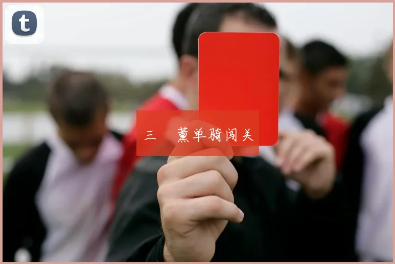 三笘薰单骑闯关