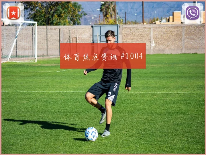 巴拿马克罗地亚争二形势出线影响